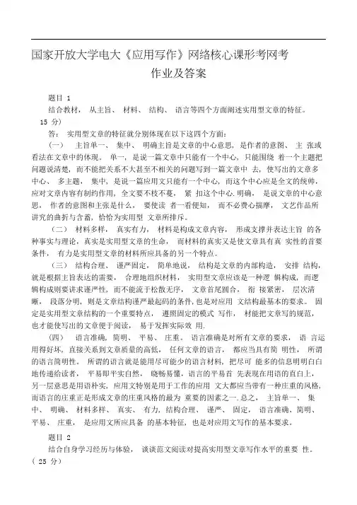 国开大《应用写作》形考作业及答案