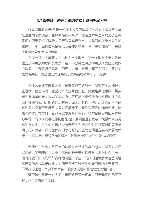 《亲密关系：通往灵魂的桥梁》读书笔记分享
