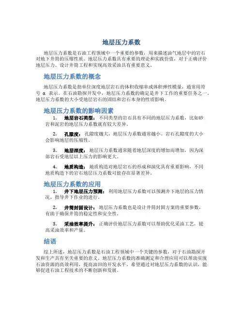 地层压力系数