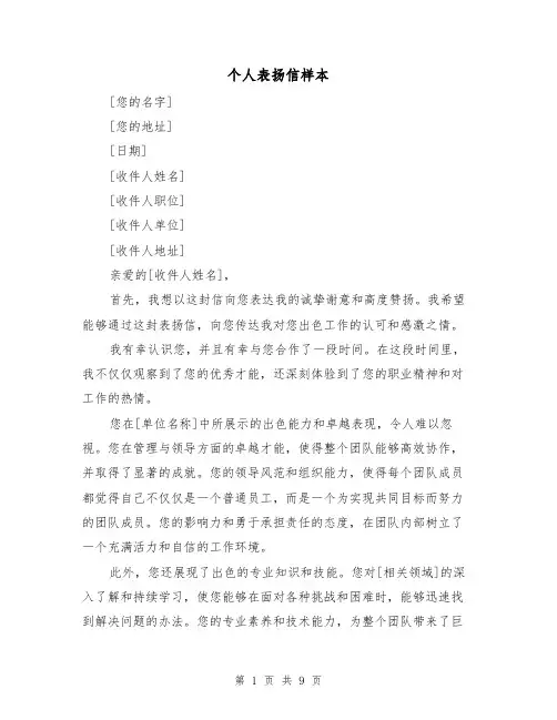 个人表扬信样本（七篇）