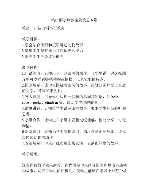 钻山洞小班教案及反思6篇