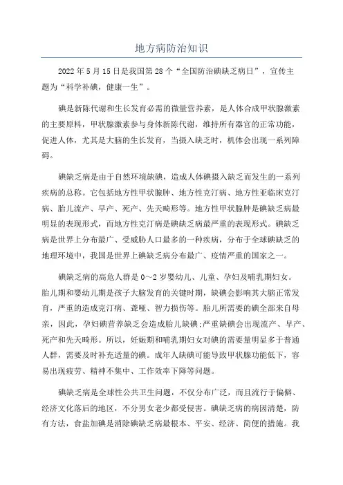 地方病防治知识