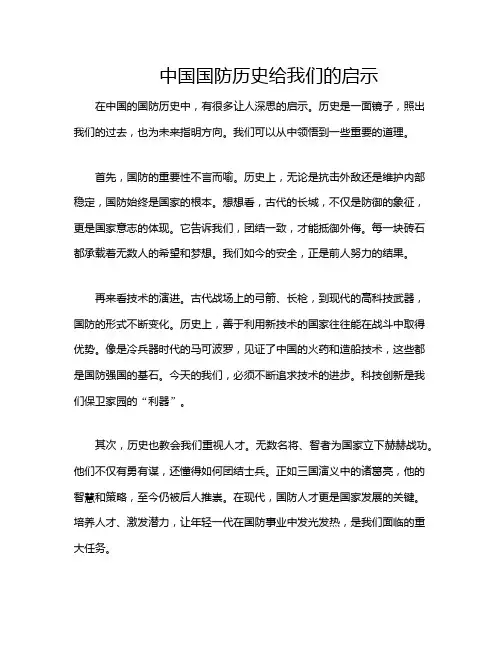 中国国防历史给我们的启示