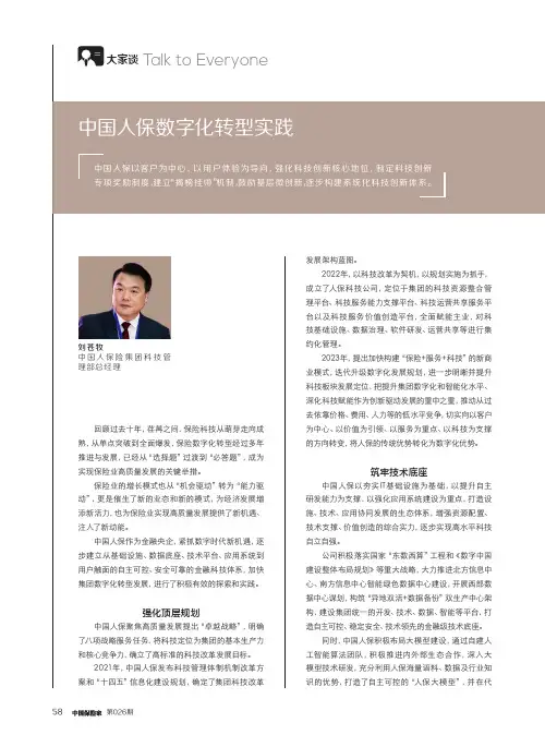 中国人保数字化转型实践