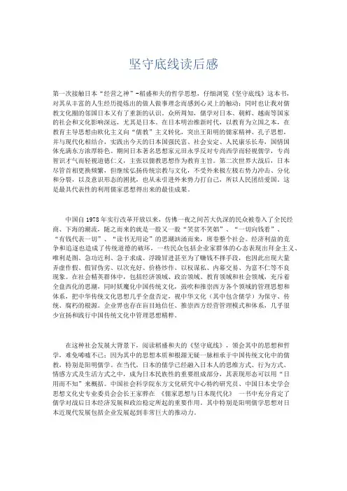 范文-坚守底线读后感 精品