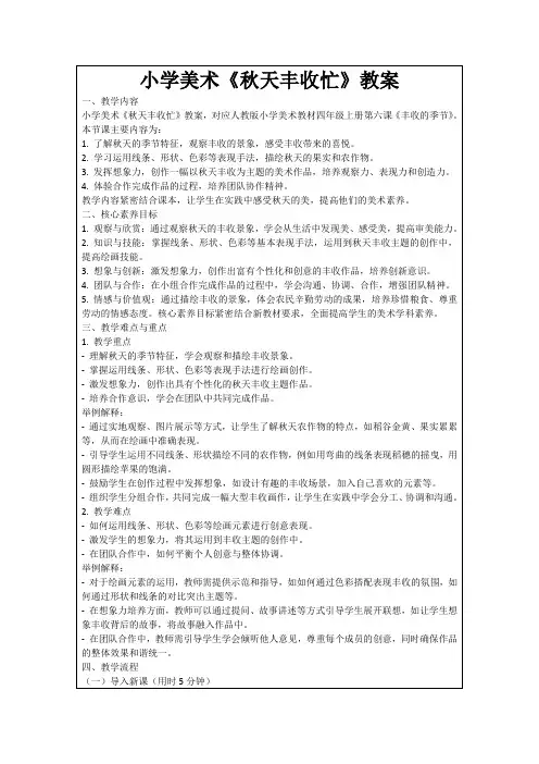 小学美术《秋天丰收忙》教案
