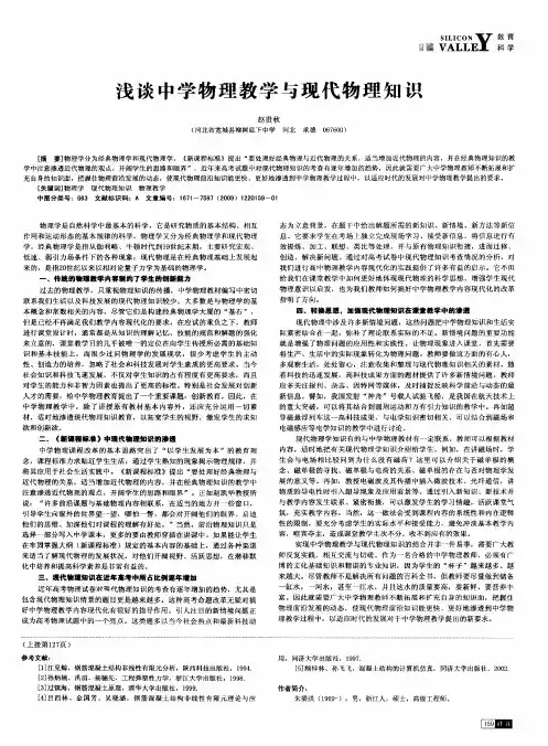 浅谈中学物理教学与现代物理知识