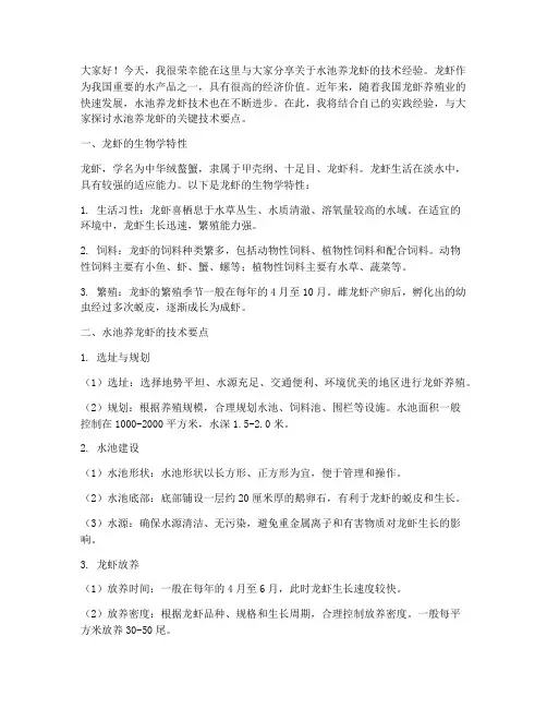 水池养龙虾技术交流发言稿