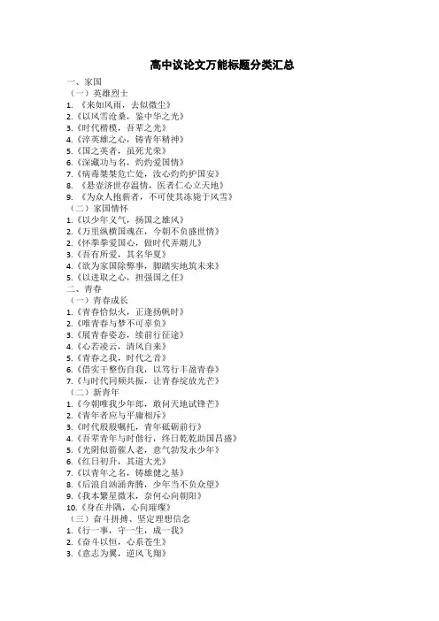 高中议论文万能标题分类汇总