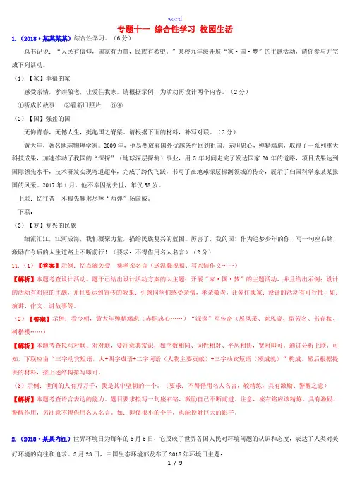 中考语文二轮复习习题精编 基础常识题 专题十一 综合性学习 热点新闻-人教版初中九年级全册语文试题