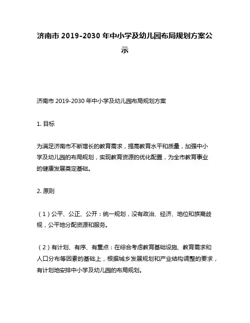 济南市2019-2030年中小学及幼儿园布局规划方案公示
