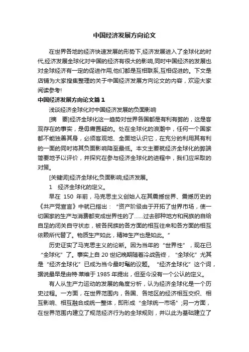 中国经济发展方向论文