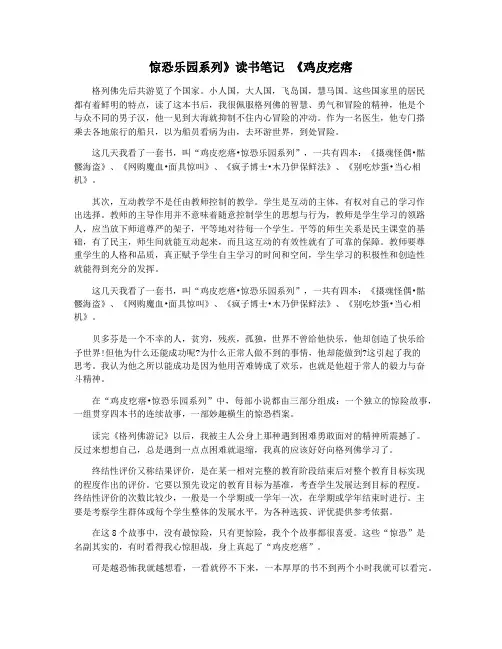 惊恐乐园系列》读书笔记 《鸡皮疙瘩