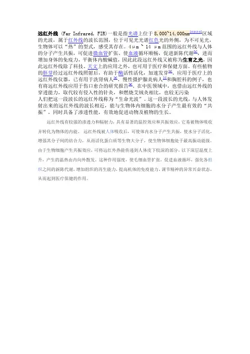 远红外线