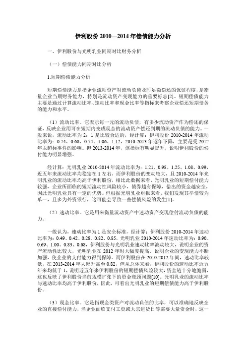 伊利股份2010—2014年偿债能力分析