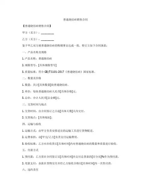 普通烧结砖销售合同