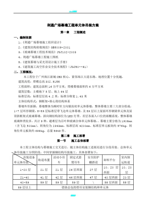 单元体吊装方案