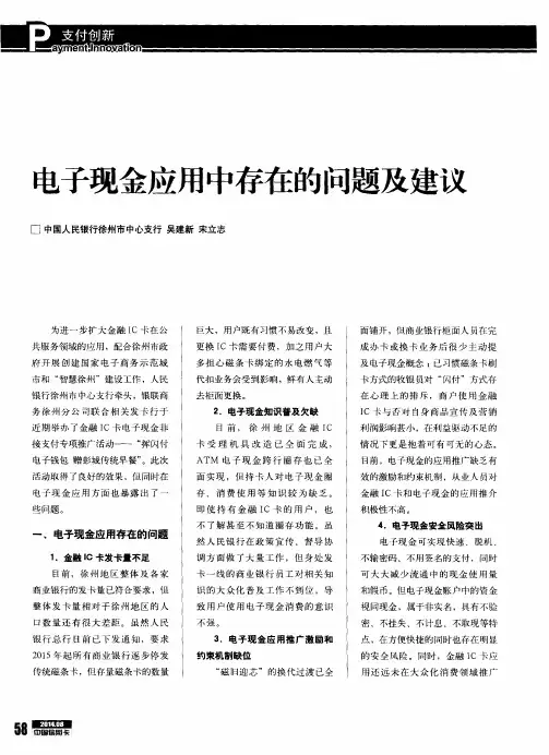 电子现金应用中存在的问题及建议