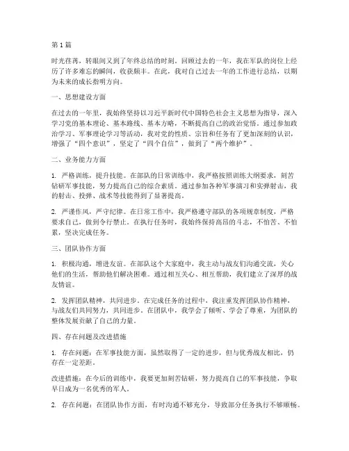 军队的个人年度总结(3篇)
