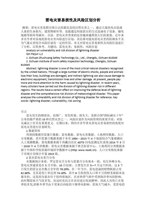 雷电灾害易损性及风险区划分析