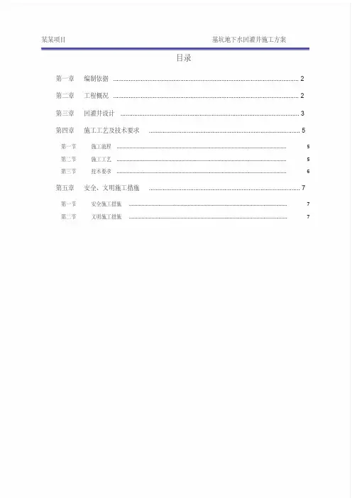 基坑地下水回灌井施工方案