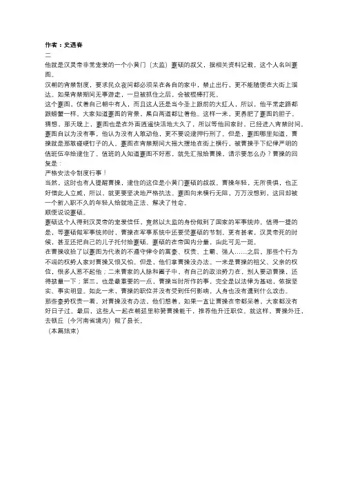 五色棒立威：曹操初入仕途的威风与才干二