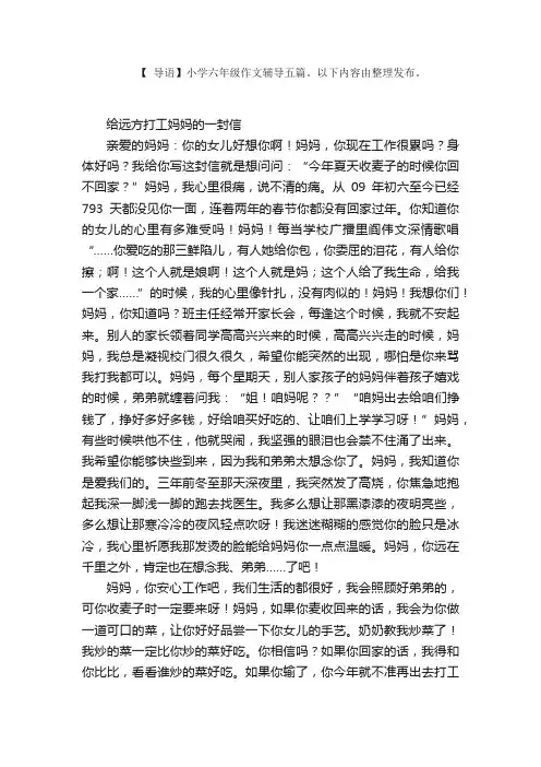 小学六年级作文辅导五篇