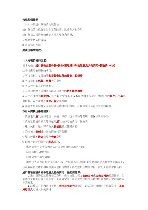 关税完税价格计算公式