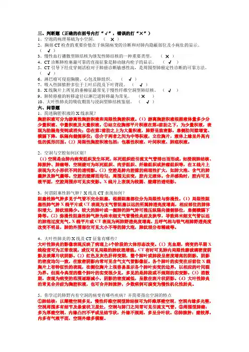 南方医科大学影像学精品课程试题(呼吸系统)