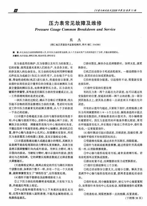 压力表常见故障及维修