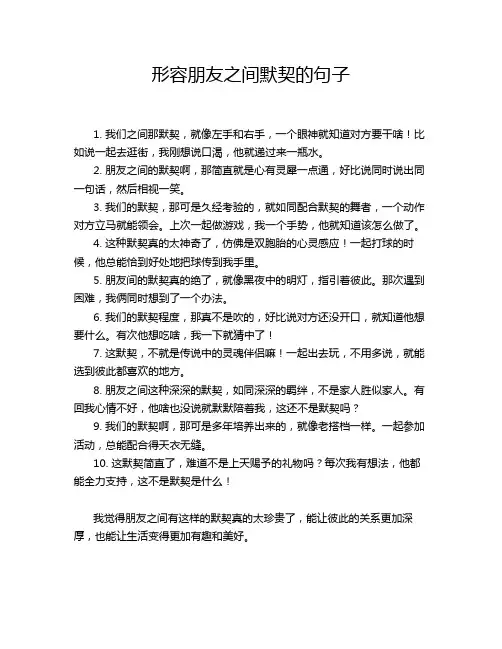 形容朋友之间默契的句子