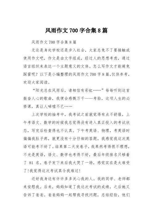 风雨作文700字合集8篇