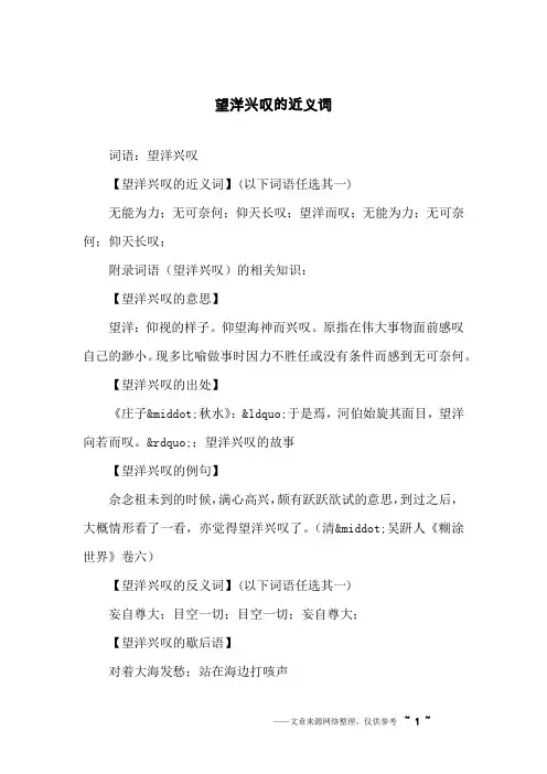 望洋兴叹的近义词