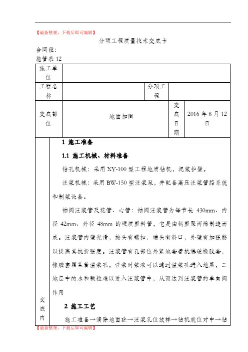 地面加固-袖阀管注浆(完整资料).doc