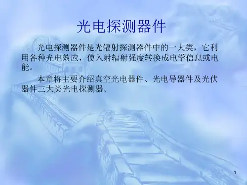 光电探测器PPT课件