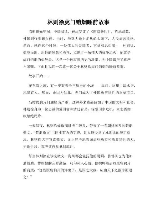 林则徐虎门销烟睡前故事