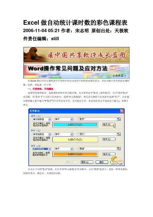 Excel做自动统计课时数的彩色课程表[1]
