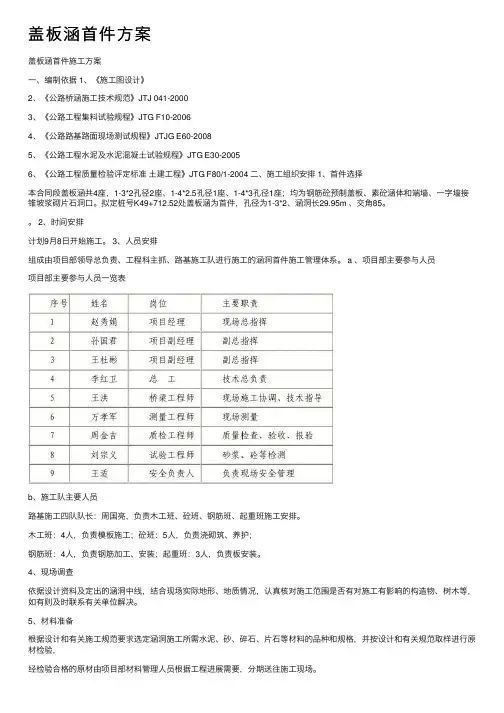 盖板涵首件方案