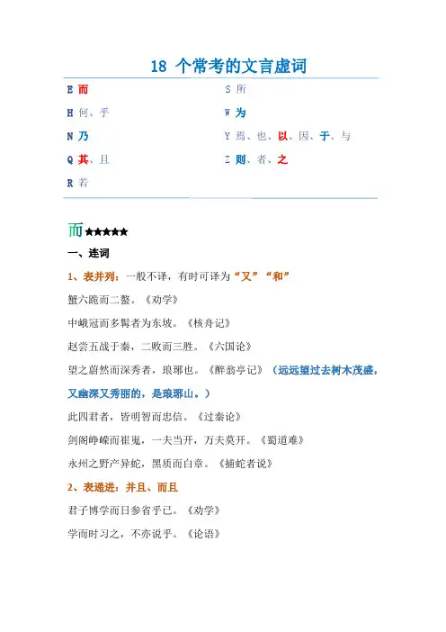 文言文虚词