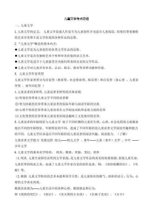 儿童文学考点总结