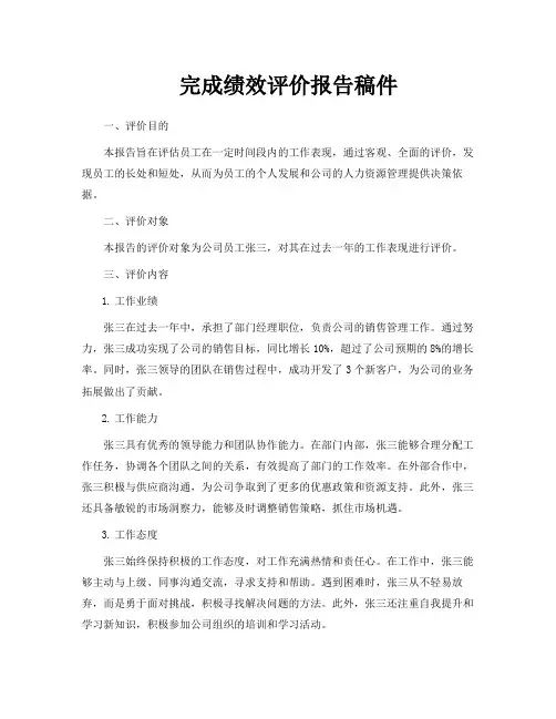 完成绩效评价报告稿件