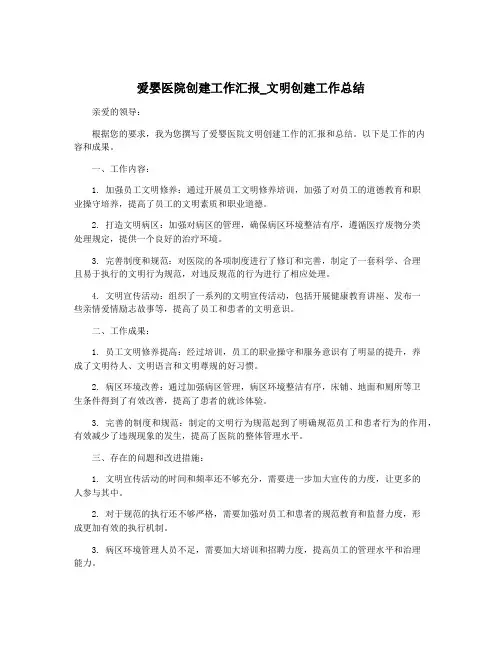 爱婴医院创建工作汇报_文明创建工作总结