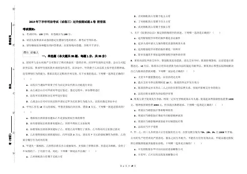 2019年下半年司法考试(试卷三)过关检测试题A卷 附答案
