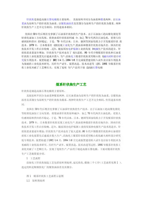 煤系针状焦生产工艺