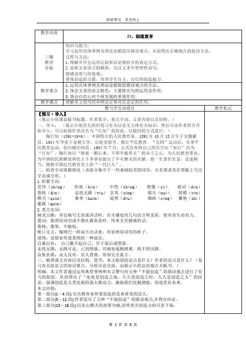 九年级语文部编版上册  第21课《创造宣言》教学设计 教案