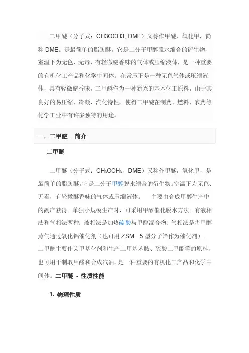 二甲醚——精选推荐