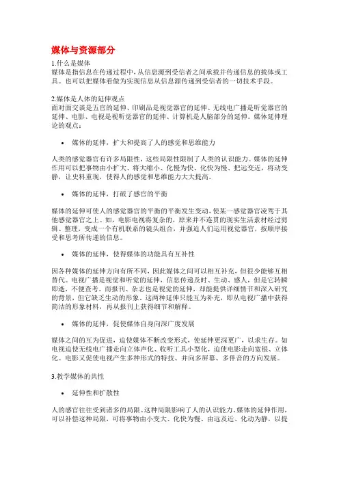 现代教育技术考试大纲之媒体与资源部分