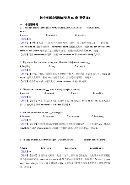 初中英语非谓语动词题20套(带答案)