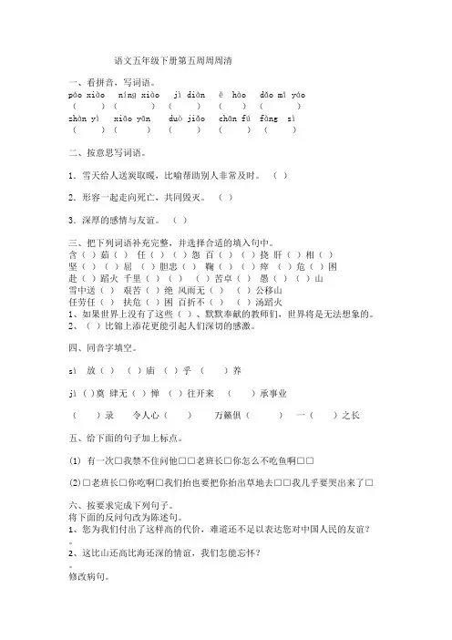 语文第五周周周清