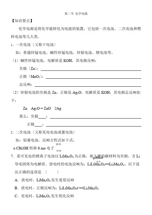 2022年 教学教材《化学电源》学案2
